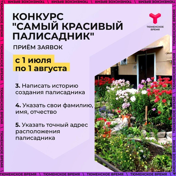 Источник: «Тюменское время»