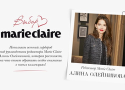 Выбор Marie Claire: осенние новинки для вашего гардероба
