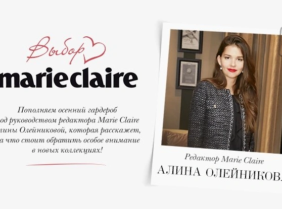 Выбор Marie Claire: осенние новинки для вашего гардероба