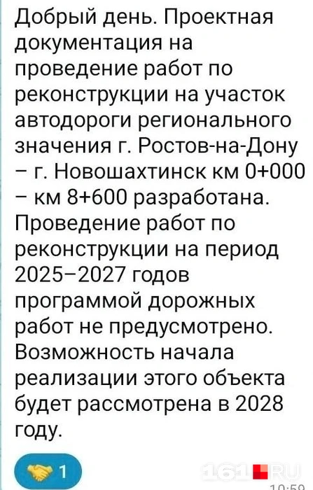 Ответ хуторянке из Минтранса Ростовской области | Источник: читатель 161.RU