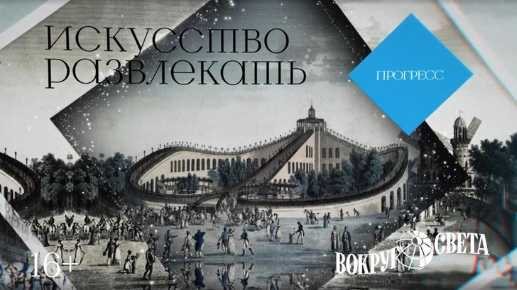 Источник: «Вокруг света»