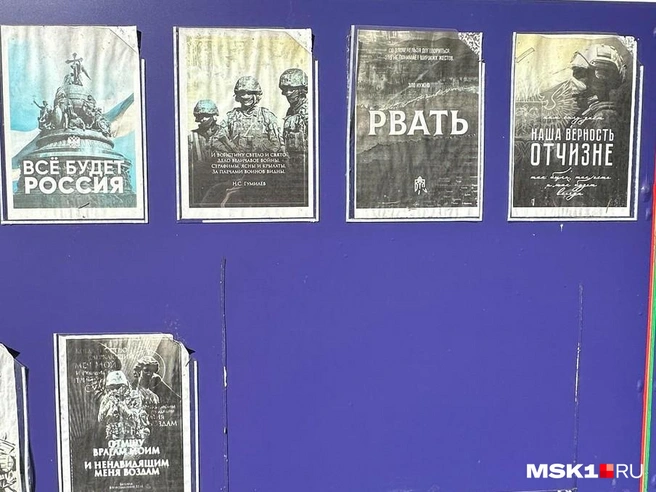 Плакаты у военкомата | Источник: читатель MSK1.RU