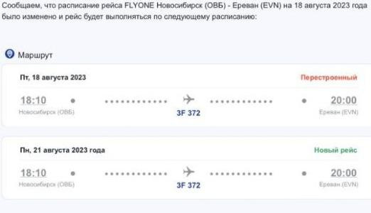 Купить Билет Новосибирск Ереван Прямой Рейс