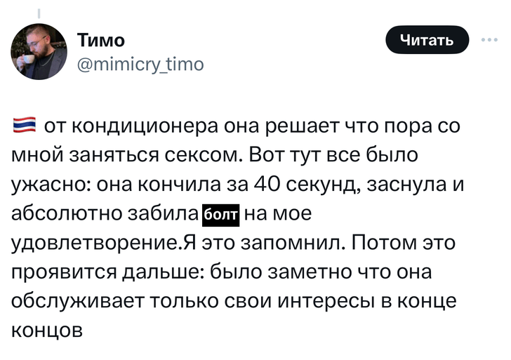 «Она кончила за 40 секунд»: в «Твиттере» высмеивают наивного хвастунишку