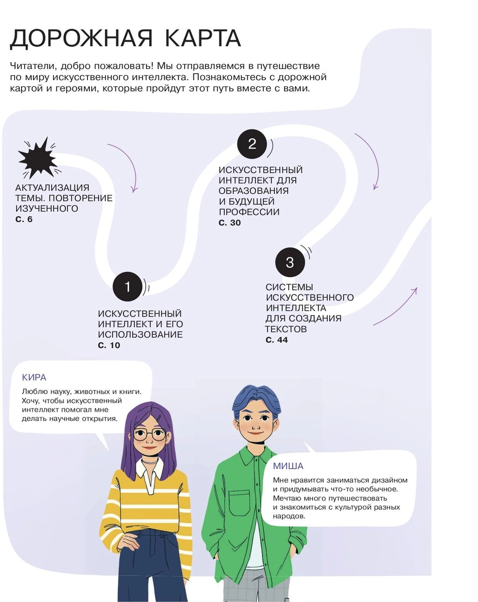 Содержание учебника для 9-го класса | Источник: media.prosv.ru