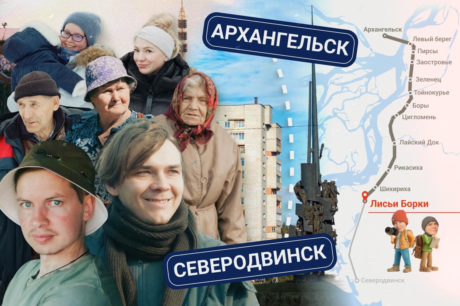 Путешествие из Архангельска в Северодвинск: показываем, кто живет в поселках между двумя городами 