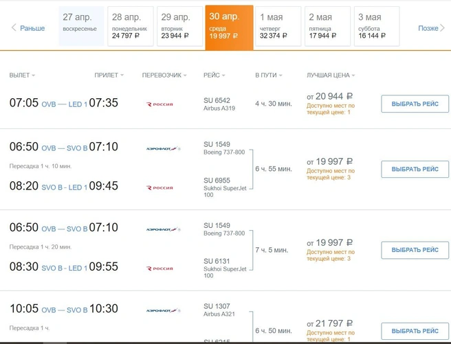 Цена к концу первых майских снижается | Источник: aeroflot.ru