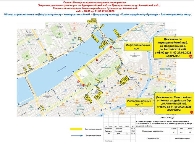 Схема организации движения в центре Петербурга во время церемонии возложения цветов к памятнику Петру Первому | Источник: Комитет по транспорту Петербурга