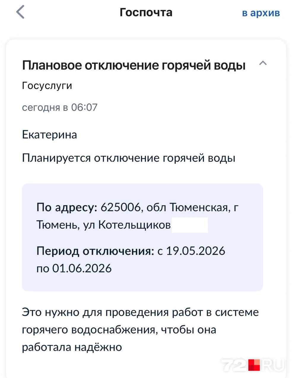 Источник: Читатель 72.RU