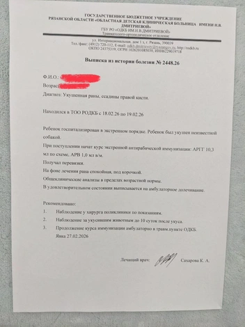 Выписка из больницы с подтверждением назначенных уколов от бешенства | Источник: мать пострадавшего ребенка