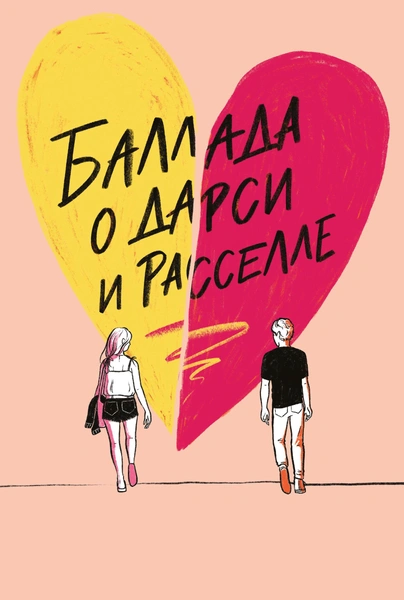 Источник: Пресс-служба издательства Marshmallow Books