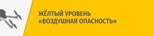 БПЛА долетел до Подмосковья. Закрыты аэропорты Ярославля и Нижнего Новгорода | Источник: телеграм-канал губернатора Липецкой области Игоря Артамонова