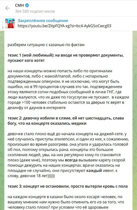 Источник: СМН / T.me