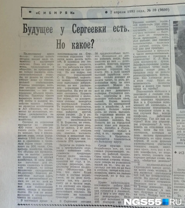 В начале 1990-х сельчане считали, что у деревни еще есть будущее  | Источник: Сергей Энквист / NGS55.RU 