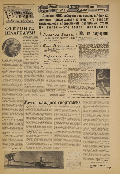 «Советский спорт», 30 мая 1961 года, № 126 (4017), с. 7