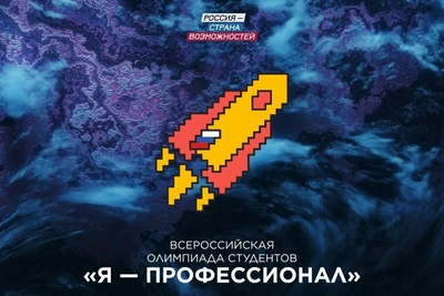 Псковские студенты — дипломанты олимпиады «Я — профессионал»