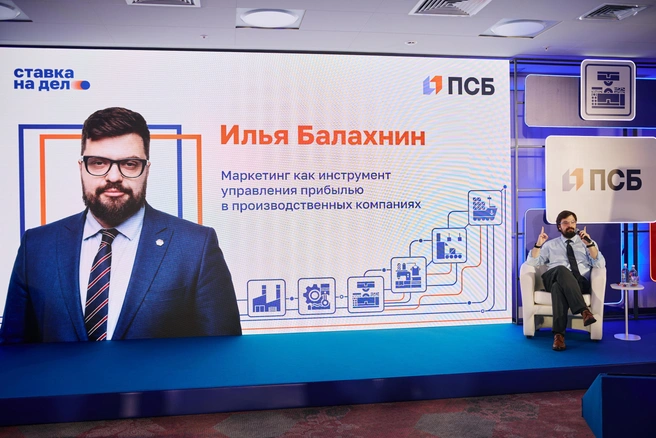 Управляющий партнер Paper Planes Илья Балахнин показал, как маркетинг становится инструментом управления прибылью через анализ среднего чека и частоты покупок | Источник: ПСБ