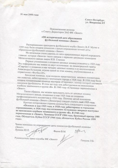 Документ, официально утвердивший год основания «Зенита» | Источник: предоставил Юрий Лукосяк