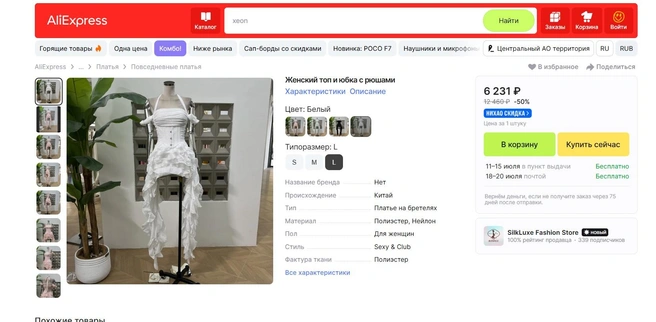 Сейчас на платье 50 % скидка | Источник: aliexpress.ru