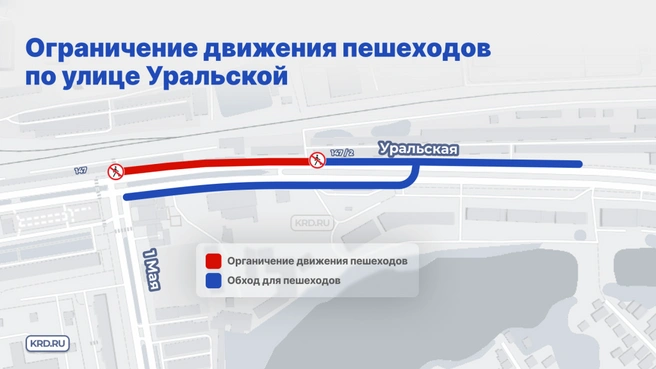 Проход для пешеходов на этом участке будет закрыт | Источник: krd.ru