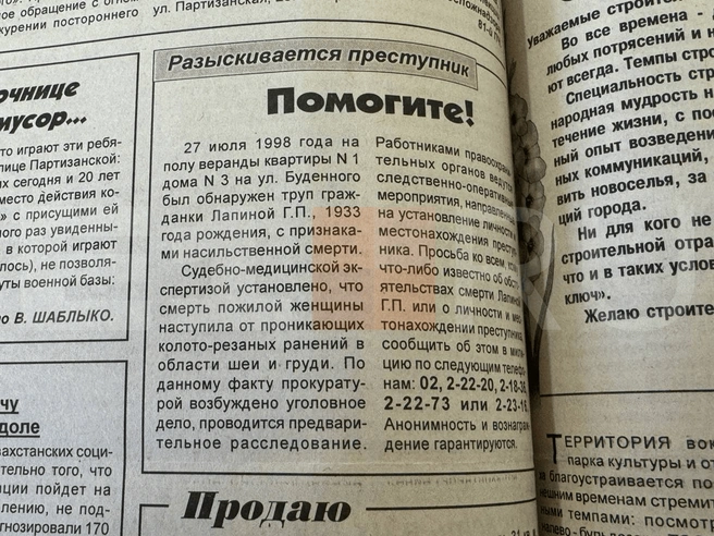 За информацию о преступнике обещали вознаграждение | Источник: Софья Телегина / E1.RU