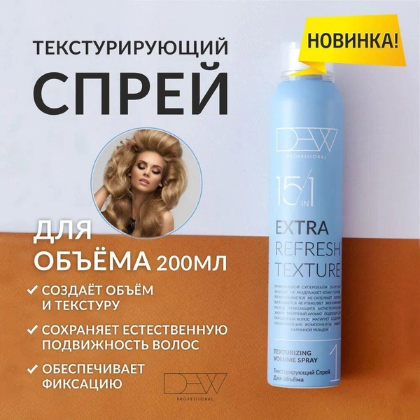 Dew Professional Текстурирующий спрей для объема Extra Refresh Texture 15 в 1