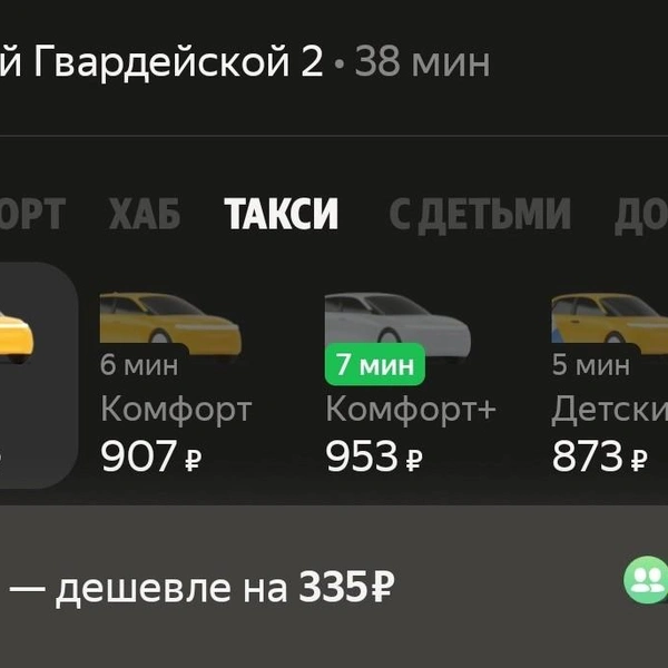 Источник: скриншот из приложения YandexGO