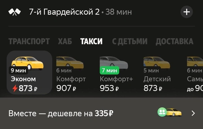 Стоимость поездки из Тракторозаводского района до центра Волгограда почти приблизилась к 1000 рублей | Источник: YangexGo
