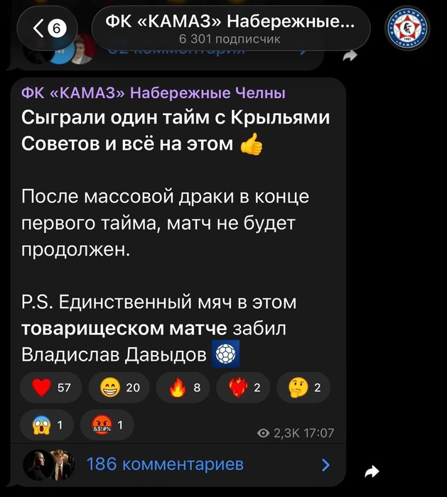 Источник: ФК «КАМАЗ» / telegram.org
