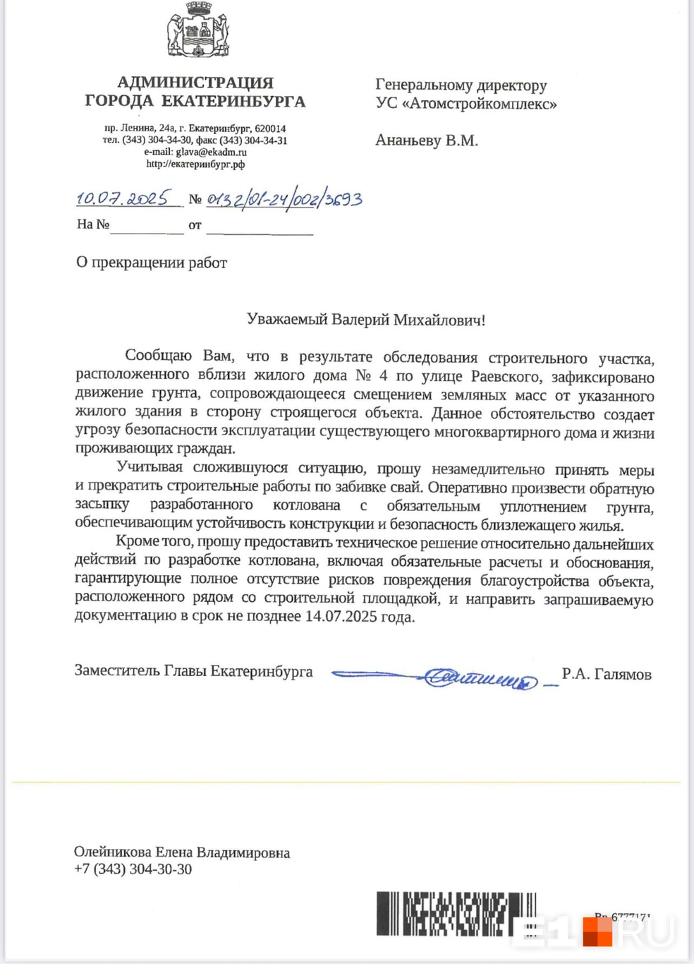 Стройку признали опасной | Источник: Пресс-служба мэрии Екатеринбурга