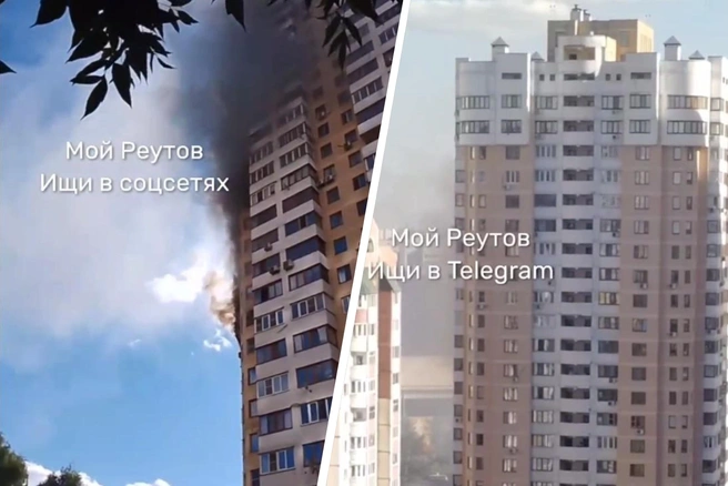 В подмосковном Реутове загорелась жилая многоэтажка | Источник: МОЙ Реутов | События | Новости / T.me