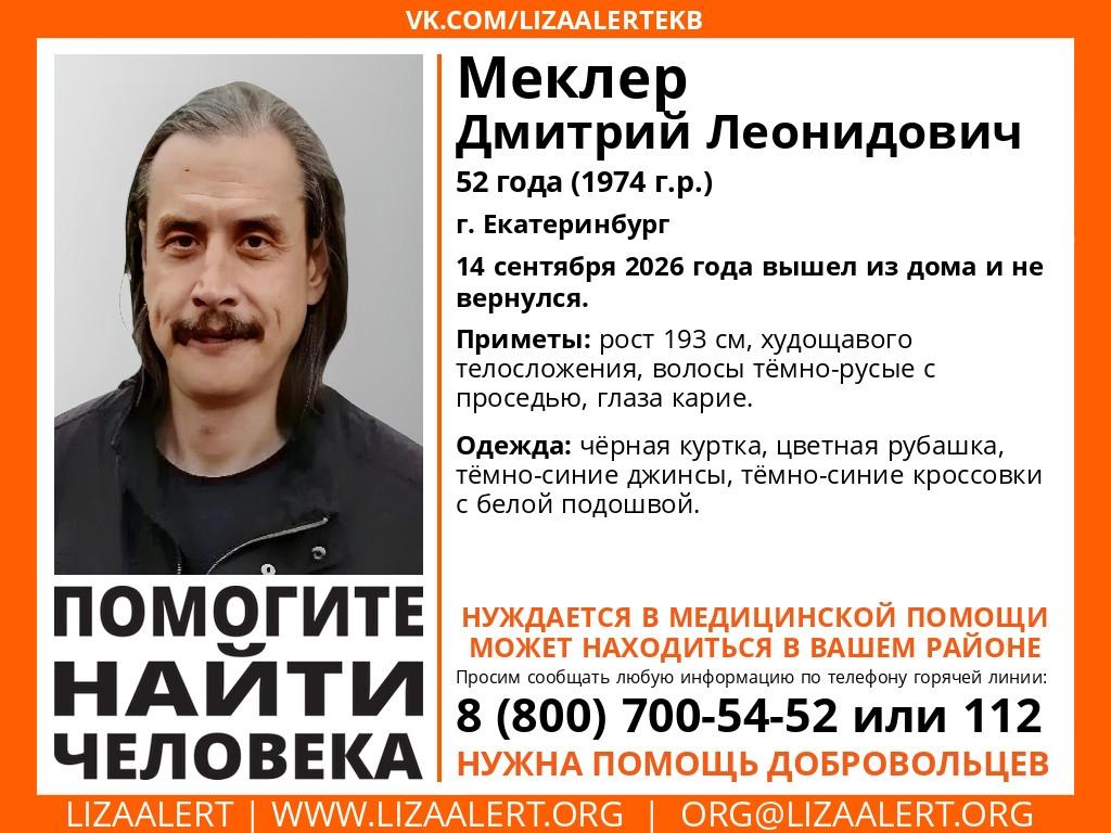 В Екатеринбурге бесследно исчез мужчина с длинными волосами: как его узнать на улице