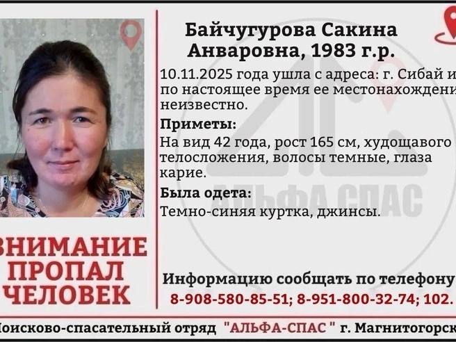 Источник: ЧООО ПСО «АЛЬФА-СПАС» г. Магнитогорск / Vk.com