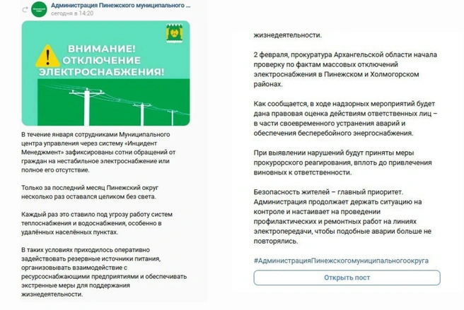 Позже эту запись удалили | Источник: Администрация Пинежского муниципального округа / Vk.com