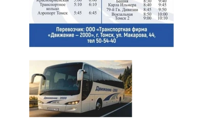 С 1 октября запустят автобус № 219 Томск — Аэропорт