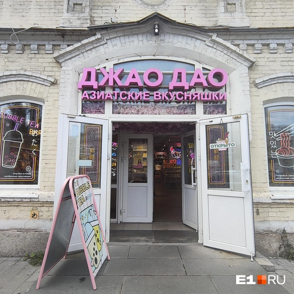 Магазины «Джао Дао»&nbsp;— самые многочисленные в своем классе | Источник: Анастасия Никифорова / E1.RU