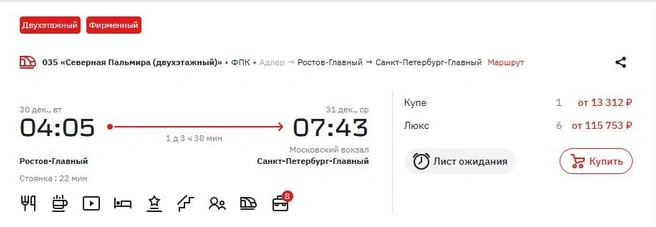 Источник: Ticket.rzd.ru