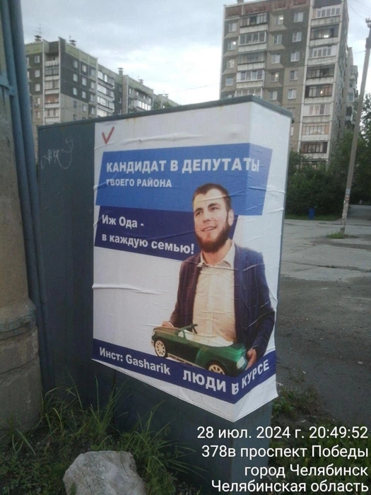 Как вам такая предвыборная кампания? | Источник: Григорий Шевченко