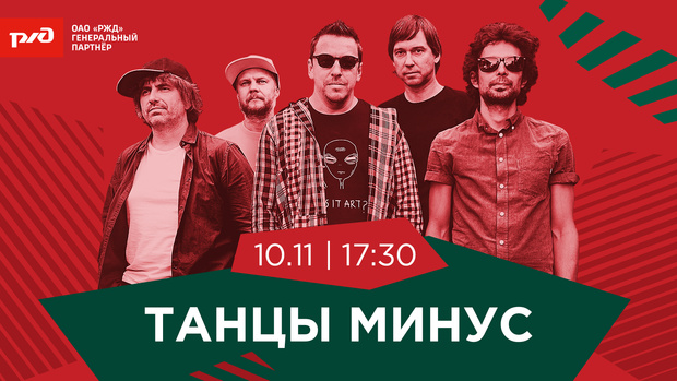 Фото №1 - Фестиваль музыки и футбола на РЖД Арене