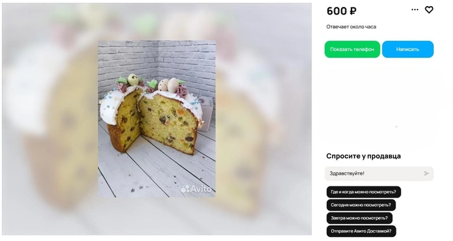 Источник: Avito.ru