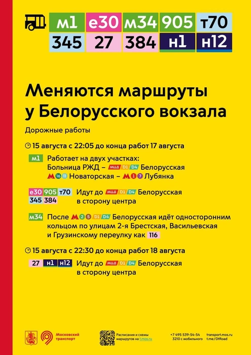 Источник: Дептранс Оперативно / T.me