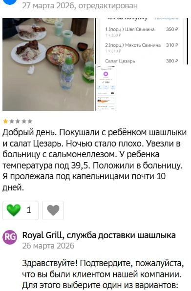 Один из негативных отзывов со скриншотами чека | Источник: 2gis.ru