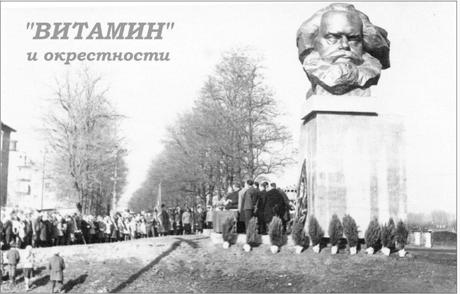 Момент открытия бюста Карла Маркса | Источник: Газета «Витамин и окрестности»