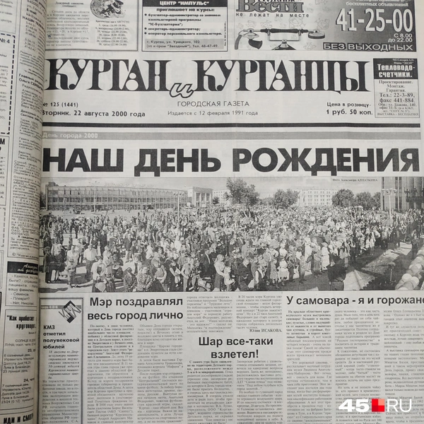 Источник: Юлия Король / 45.RU