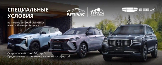 Источник: «Регинас»