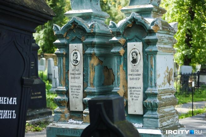А здесь убитые во время еврейских погромов в 1905 году братья | Источник: Ксения Филимонова / «ИрСити»
