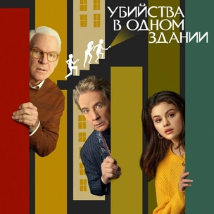 Новый сериал с Селеной Гомес продлили на второй сезон