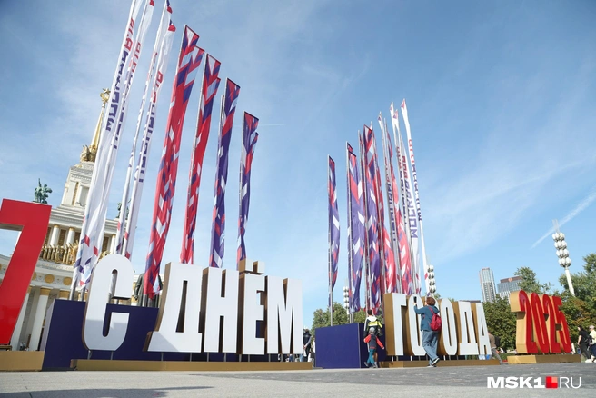 С Днем города, Москва! | Источник: Дмитрий Толстошеев / MSK1.RU