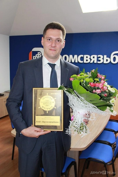Управляющий ярославским филиалом ОАО «Промсвязьбанк» Алексей Богачев