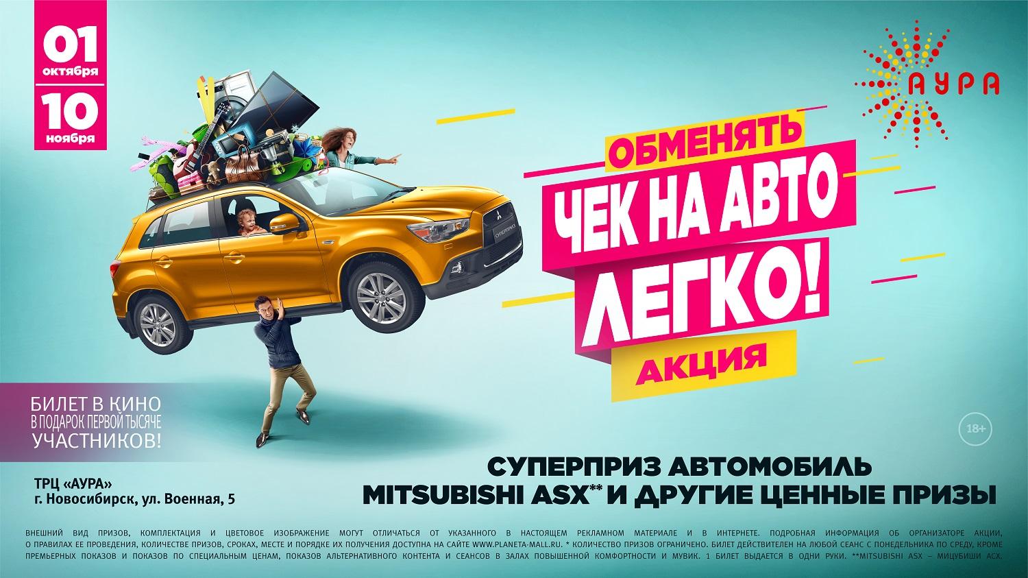 Крупный торговый центр дарит кроссовер Mitsubishi ASX за покупки - 4  октября 2018 - НГС.ру